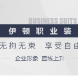 天津市伊顿服装有限公司